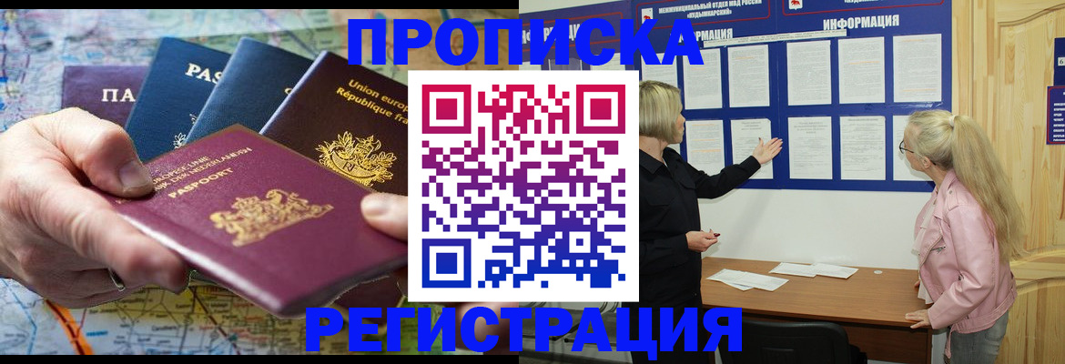временная регистрация купить в Нижнекамске